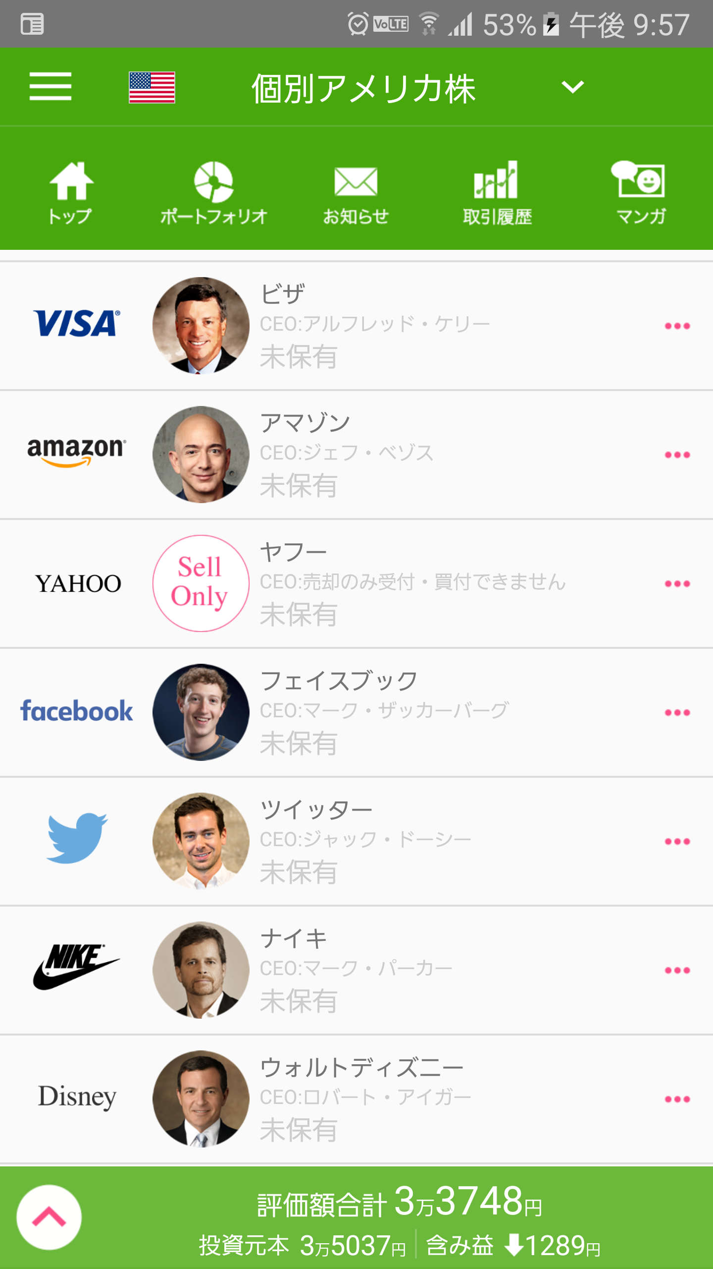 OneTapBUYでYahoo!の取り扱い停止。追加銘柄に期待!