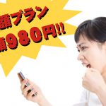 ワンタップバイの月額980円の手数料定額サービスでデメリット一つ解消！？